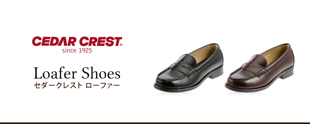 CEDAR CREST ローファー